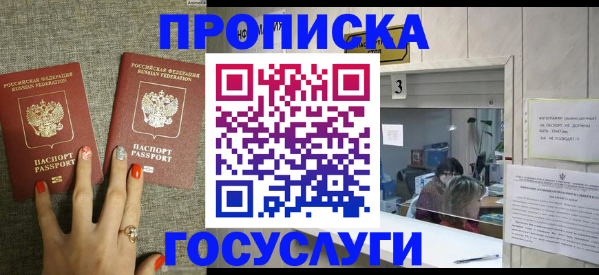 временная прописка в Валуйках